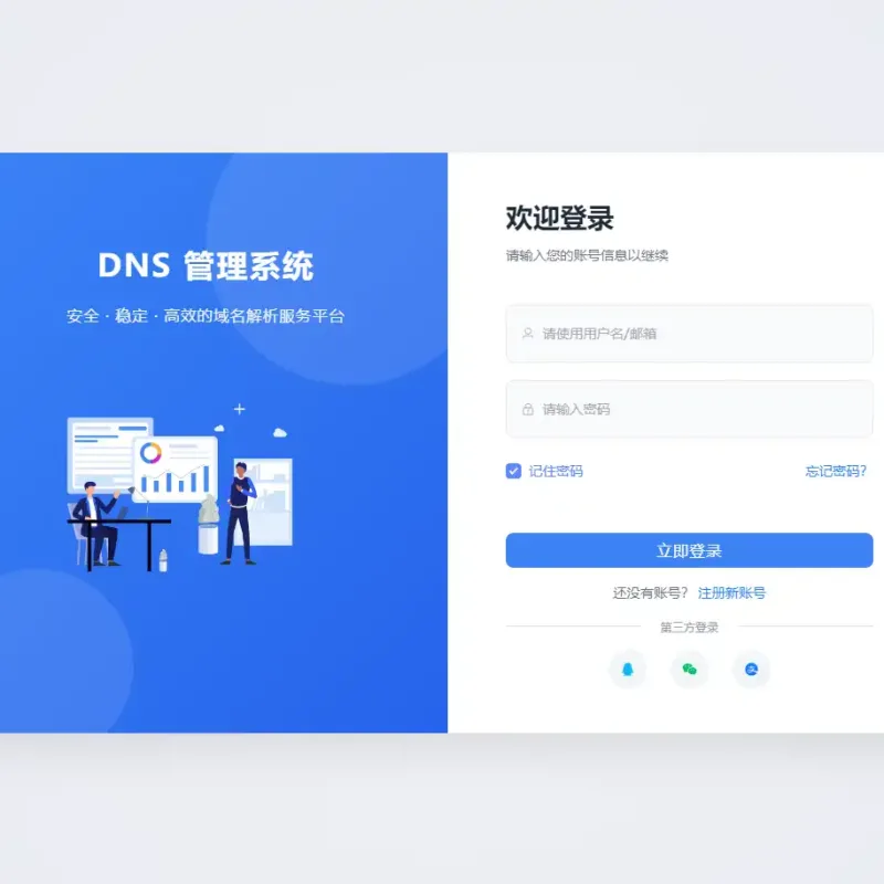 迅风DNS Pro二级域名分发全新V3.1.2系统源码-Alimm.Com-码²