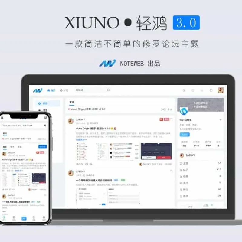 XiunoLight 修罗轻鸿 V3.3 版网站源码 修罗论坛主题资源站-Alimm.Com-码²
