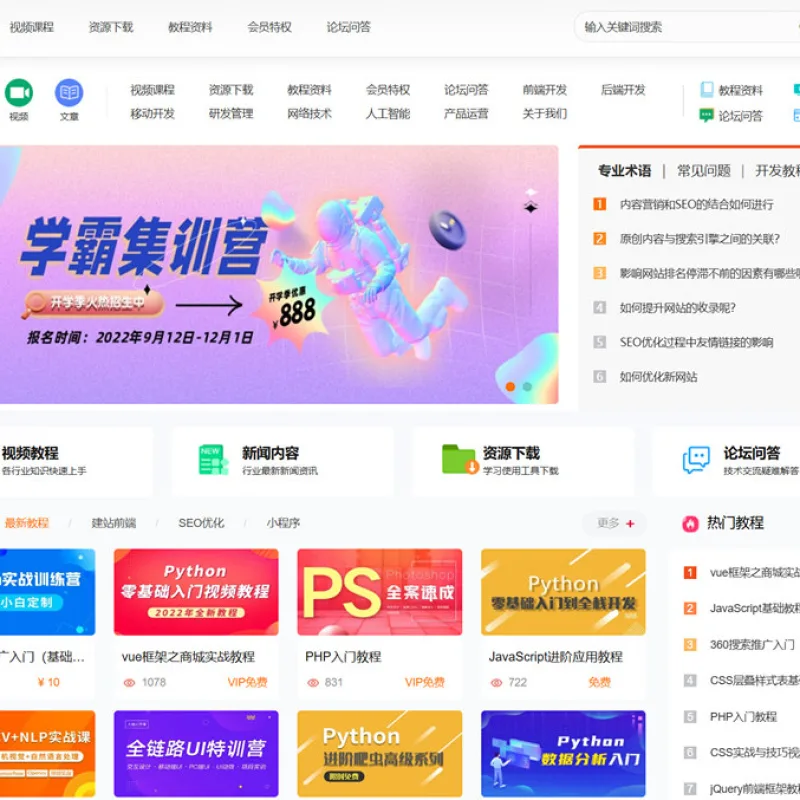 知识付费观看视频课程网站资源下载教程资料源码 php源码-Alimm.Com-码²