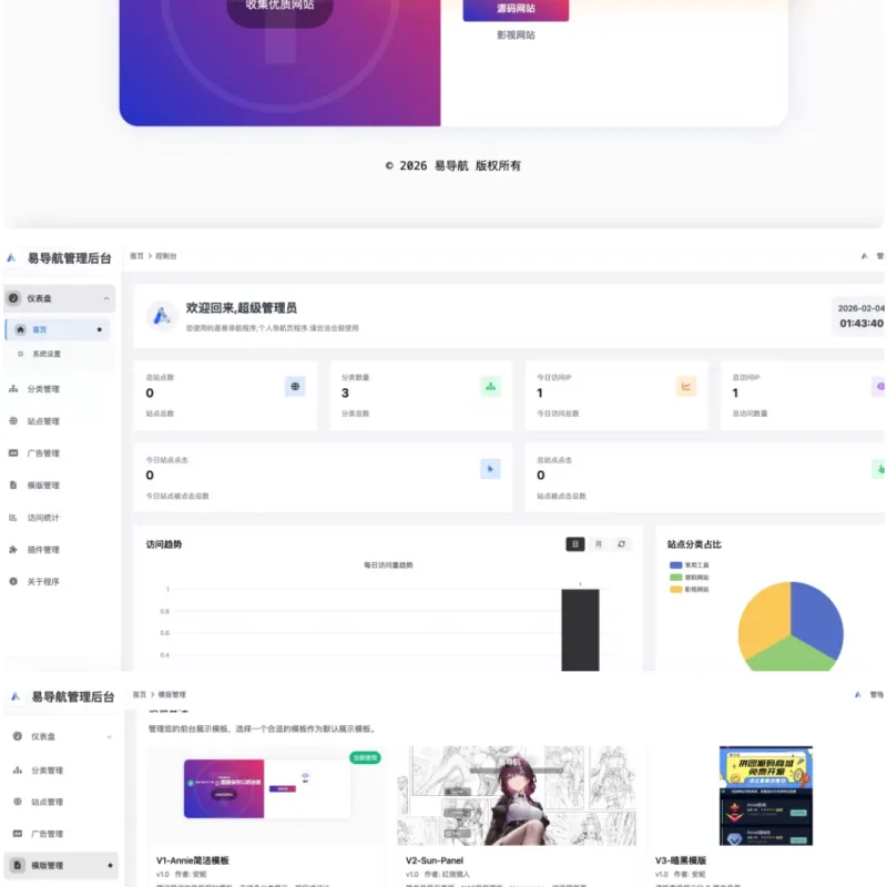 最新易导航系统源码 – 去授权版-Alimm.Com-码²