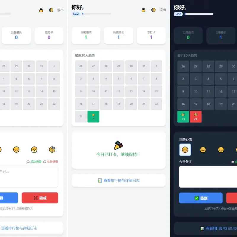 戒了么4.0 戒色签到打卡源码-Alimm.Com-码²