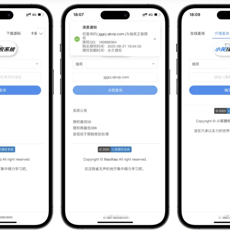 小笑授权系统V7.3全开源版支持二开-Alimm.Com-码²