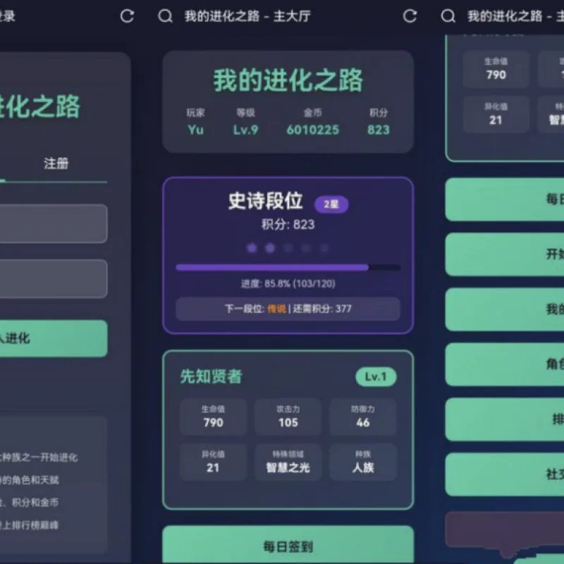 网页H5在线小游戏我的进化之路网页文字游戏源码,游戏名字我的进化之路在线战斗-Alimm.Com-码²