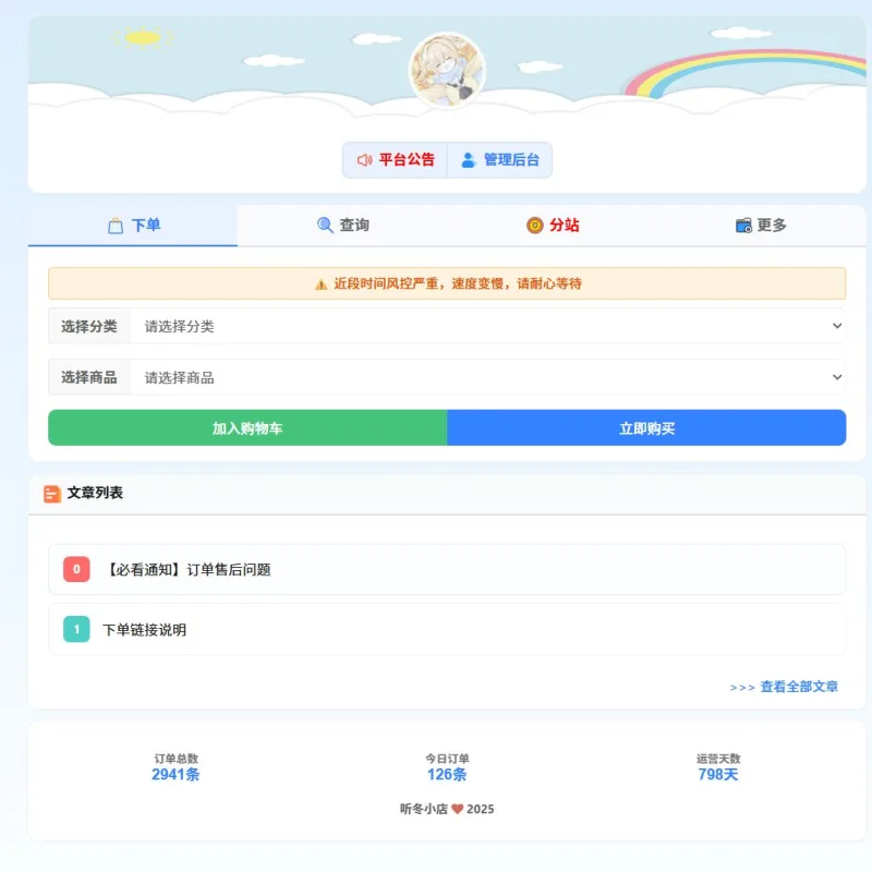 彩虹云商城花粥沉梦云商城前端用户后台美化版-Alimm.Com-码²