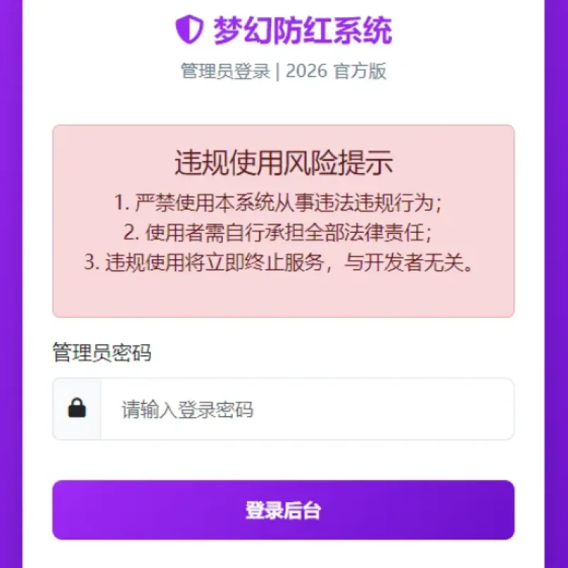 2026年梦幻防红cos系统带后台4.5版 生成链接全套防红-Alimm.Com-码²