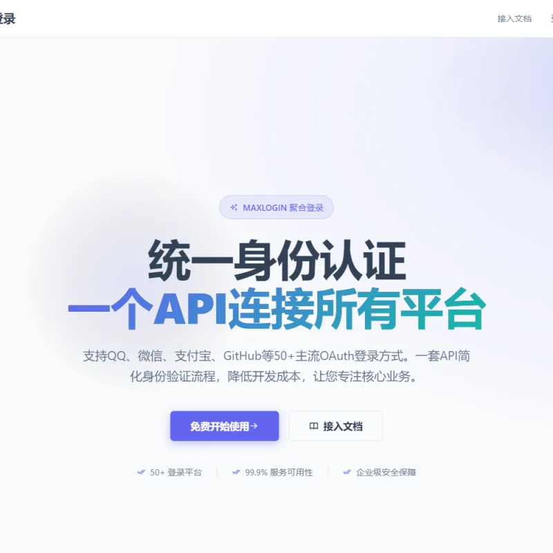 2026全新聚合登录系统源码 一栈式配置全部快捷登录接口-Alimm.Com-码²