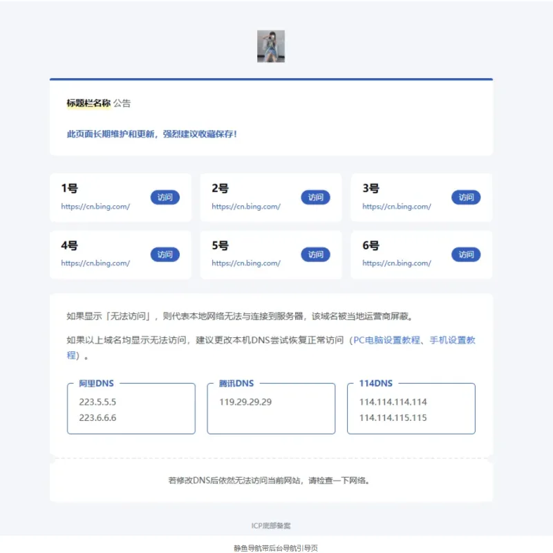 静鱼导航带后台导航引导页-Alimm.Com-码²