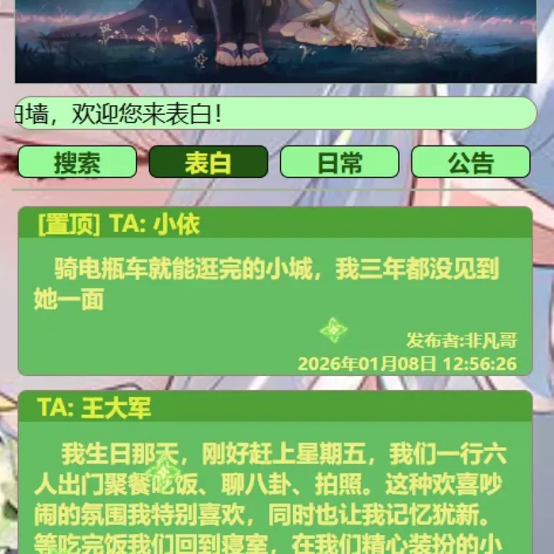 校园恋爱爱情表白墙 校园恋爱墙吐槽墙留言板|墙心愿墙微信表白女神源码-Alimm.Com-码²