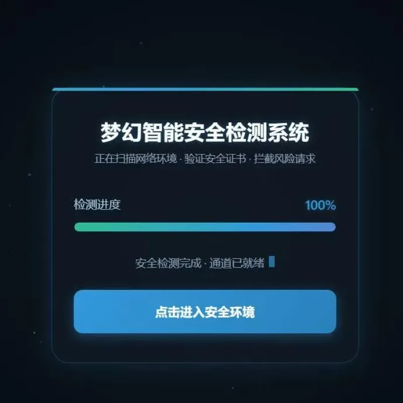 2026年最新梦幻付费进群防红端口增加过白功能-Alimm.Com-码²