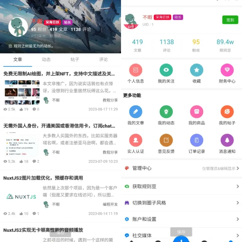 强大的文章/社区/自媒体客户端源码分享 可打包app 支持小程序-Alimm.Com-码²