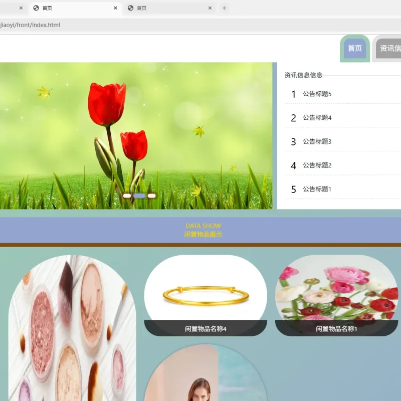 基于Spring Boot的校园闲置物品交易系统代码-Alimm.Com-码²