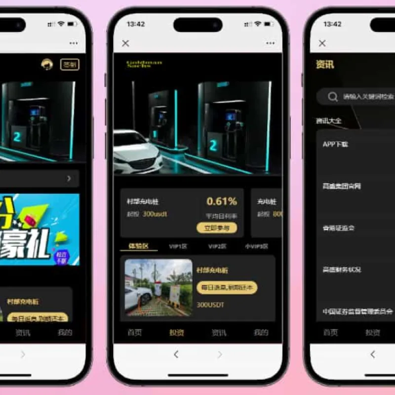 充电桩投资理财系统源码-前端uniapp纯源码+后端PHP-Alimm.Com-码²