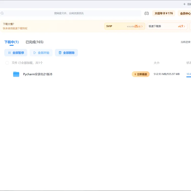百度网盘免vip加速软件工具加速下载极速OpenSpeedy下载-Alimm.Com-码²