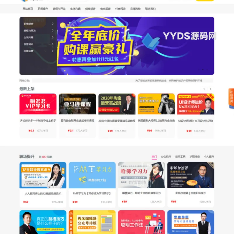 在线教育视频课程付费阅读系统源码 支持视频点播、会员等多项功能-Alimm.Com-码²