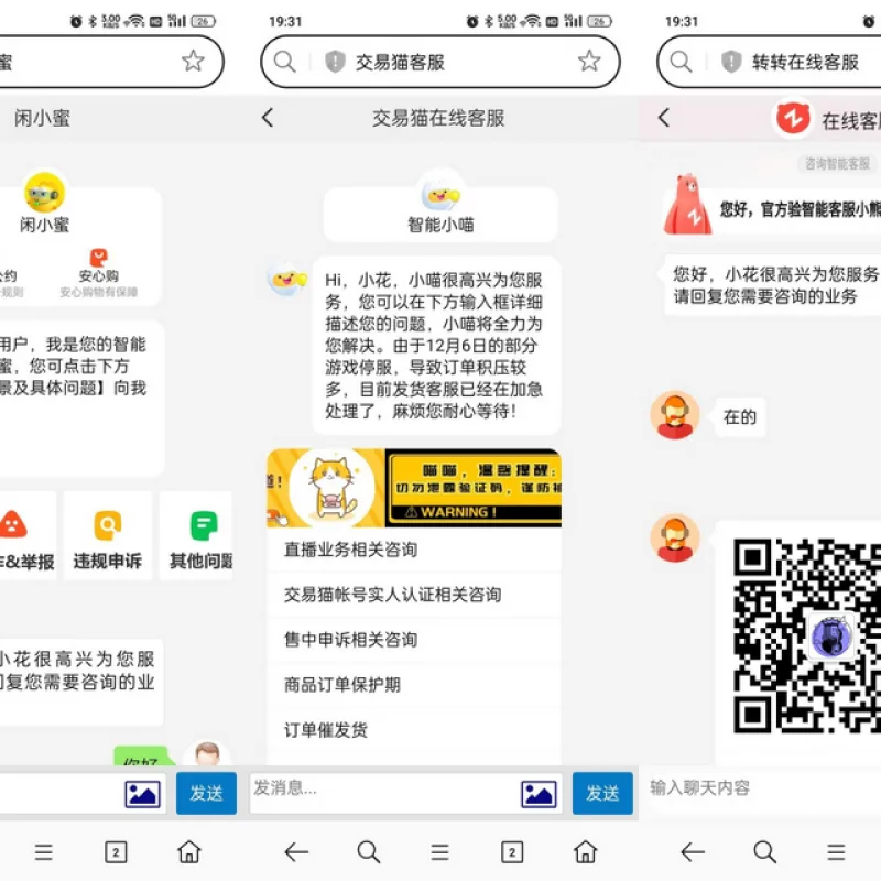 闲鱼交易猫转转三合一客服系统源码-Alimm.Com-码²