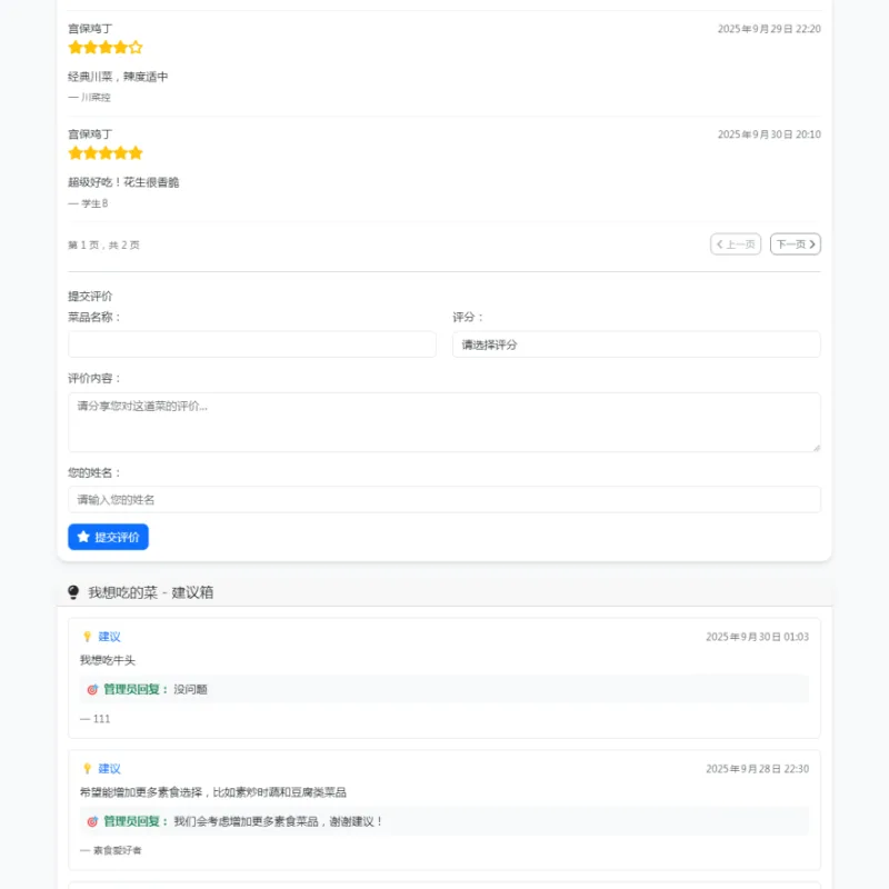 单位餐厅食谱菜单公示带评论系统-Alimm.Com-码²