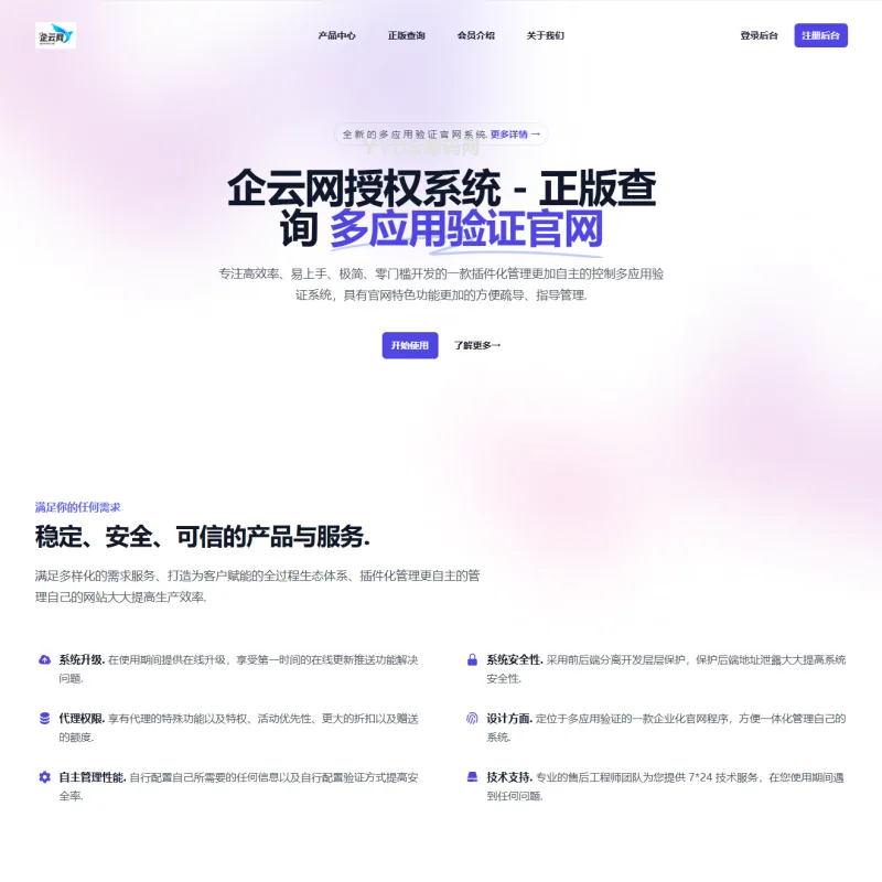 企云网多应用授权系统源码 v2.0-Alimm.Com-码²