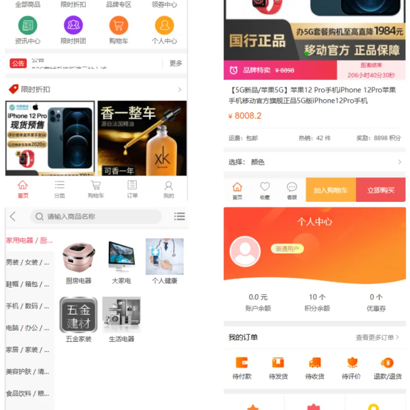 个人商城二开 PC+WAP B2C商城系统源码 拼团拼购 优惠 折扣 秒杀源码-Alimm.Com-码²