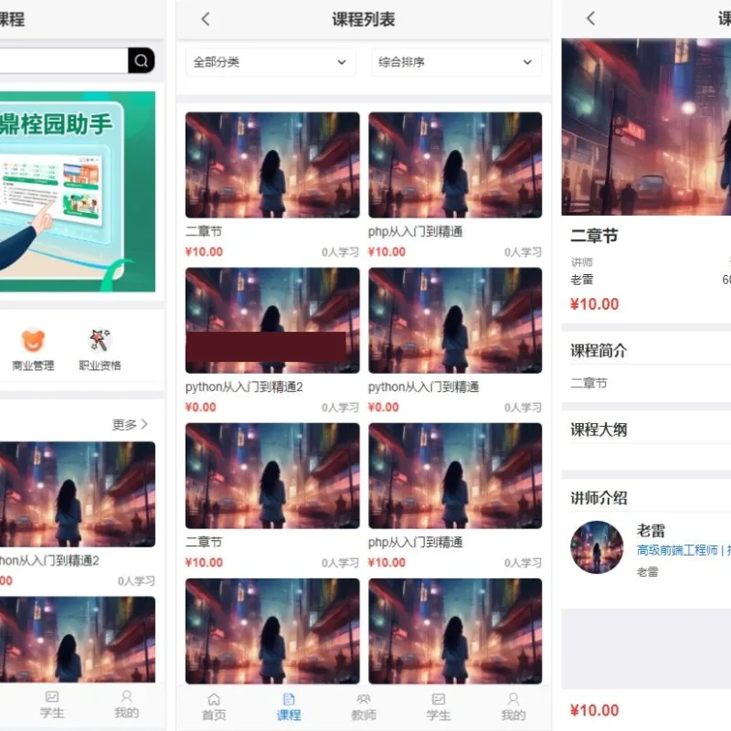 智能课堂课程系统源码 – 多端自适应_支持讲师课程-Alimm.Com-码²