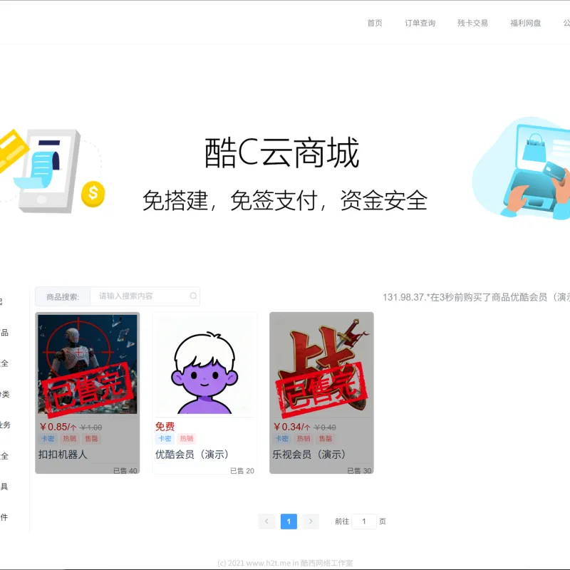 酷C发卡网多种支付支持分站 易语言开源-Alimm.Com-码²