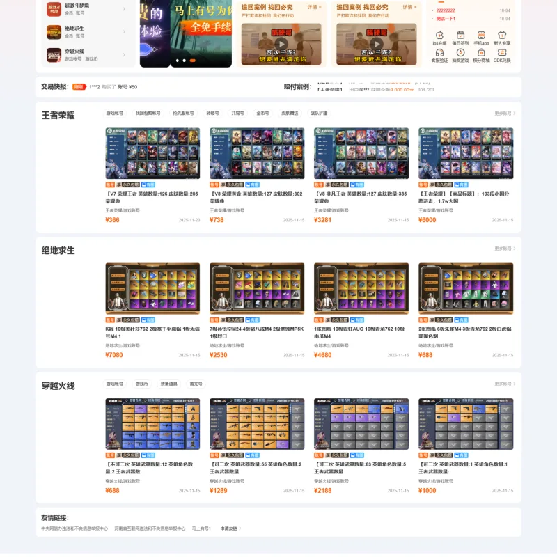 新版游戏账号交易网站源码-Alimm.Com-码²
