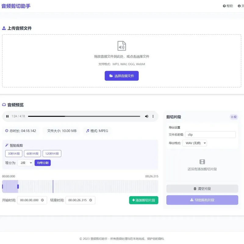 音频在线剪切助手网页版源码-Alimm.Com-码²