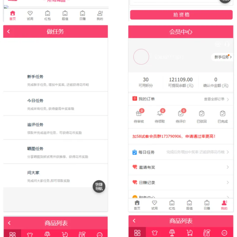 多功能商城 多前台模板 带红包+试用+分销+淘宝客-Alimm.Com-码²