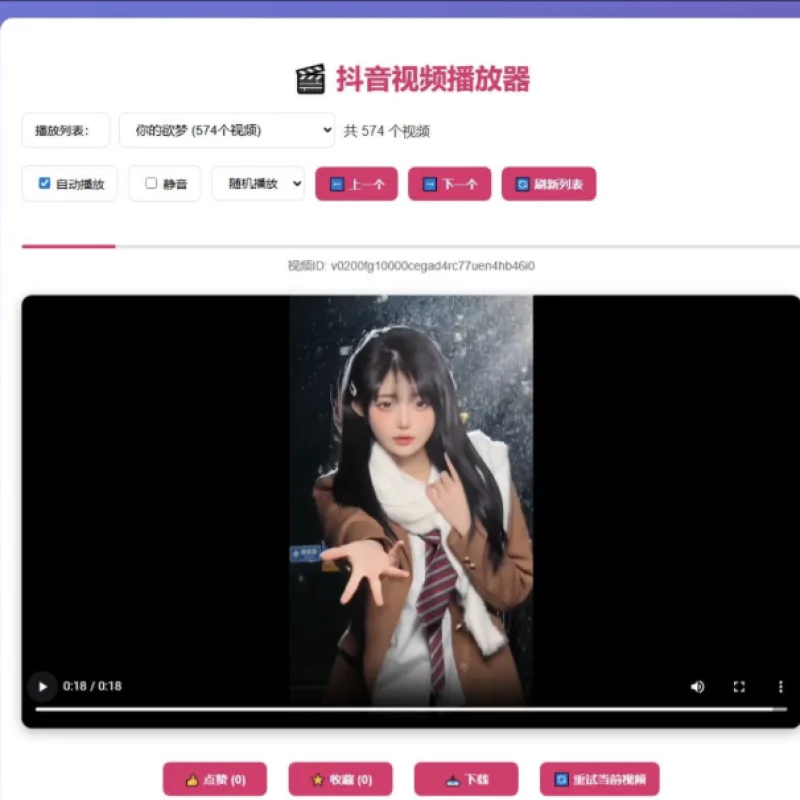 抖音视频播放器源码-Alimm.Com-码²