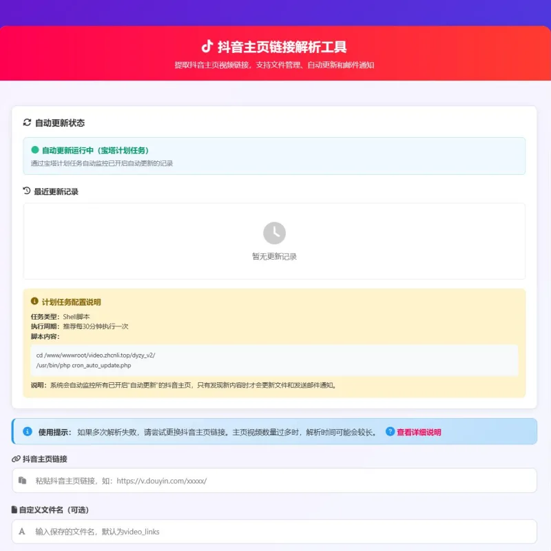 抖音主页解析源码 v3.0-Alimm.Com-码²