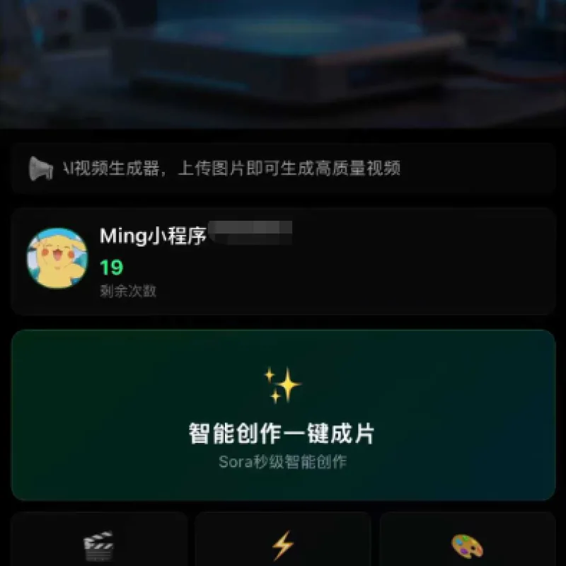 Sora2小程序源码带前端和后端-Alimm.Com-码²
