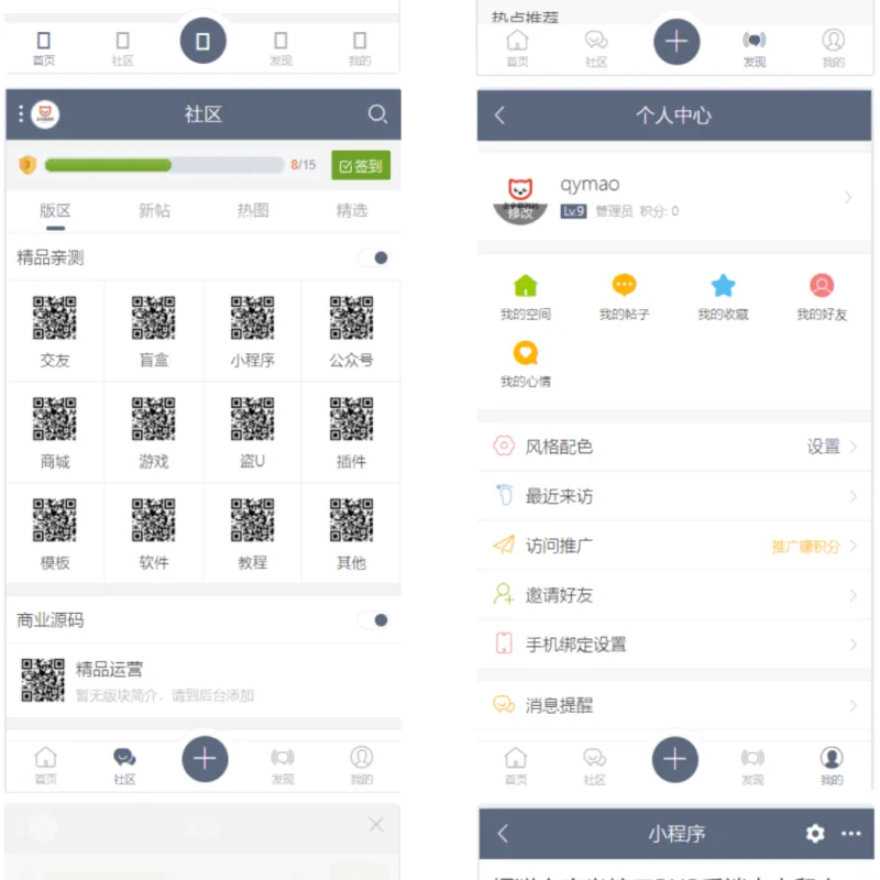 11月最新功能强大的社区论坛整站源码-Alimm.Com-码²