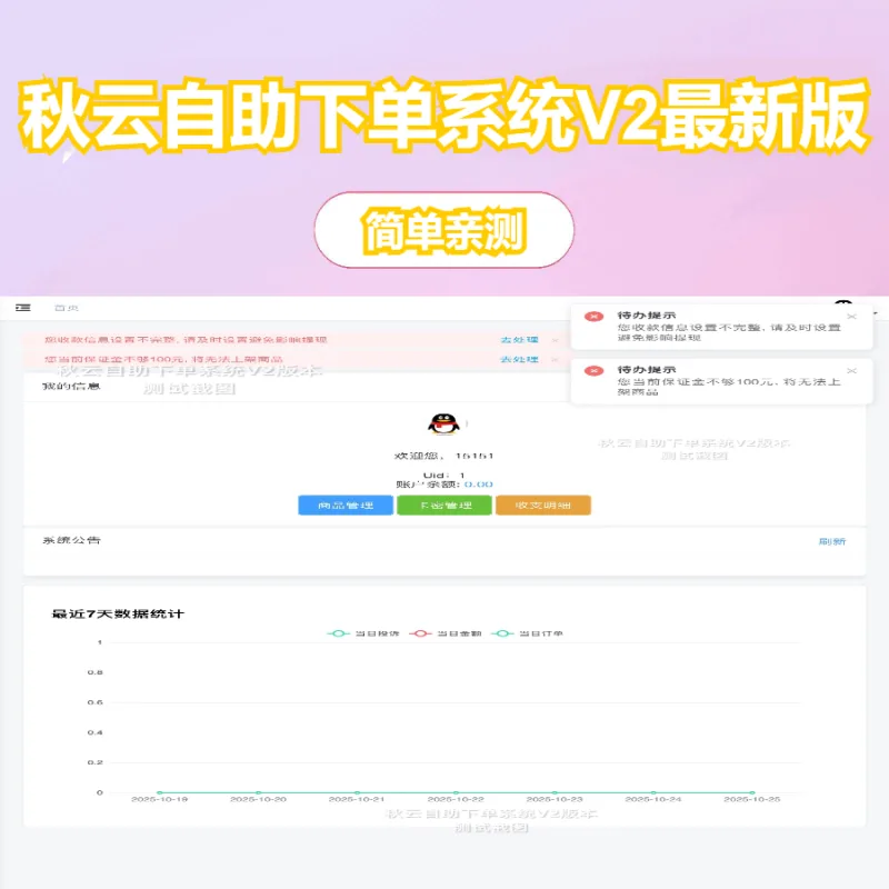 秋云自助下单系统V2最新版 彩虹云商城二开美化-Alimm.Com-码²