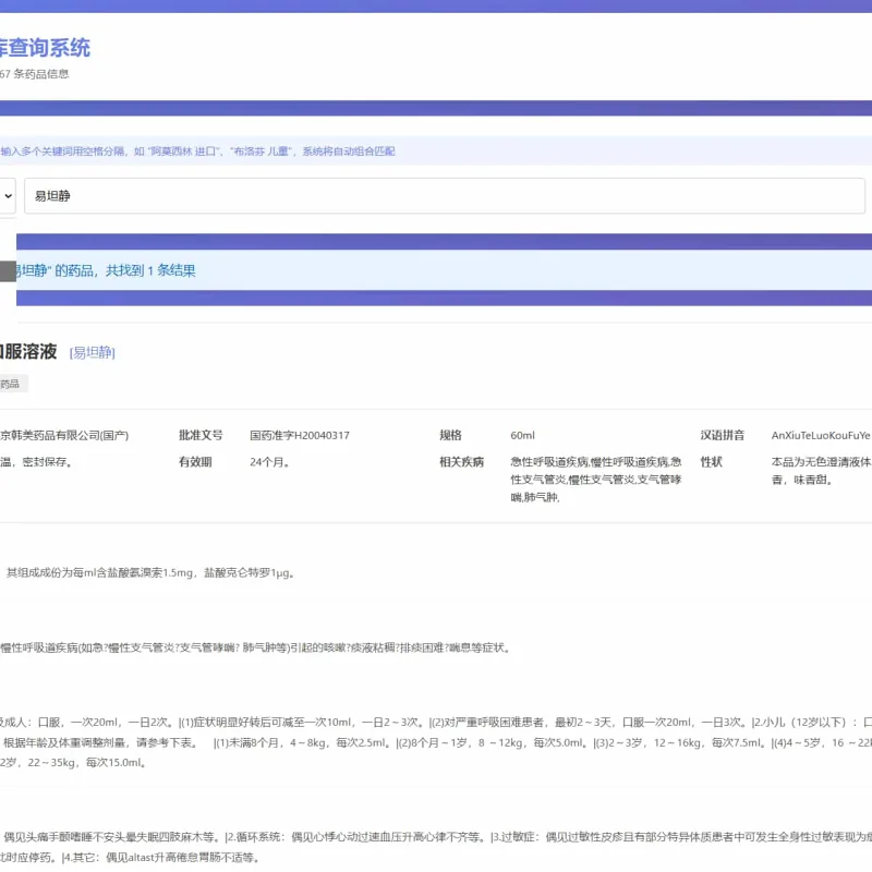 药品说明书查询系统源码 本地数据库 PHP版本-Alimm.Com-码²