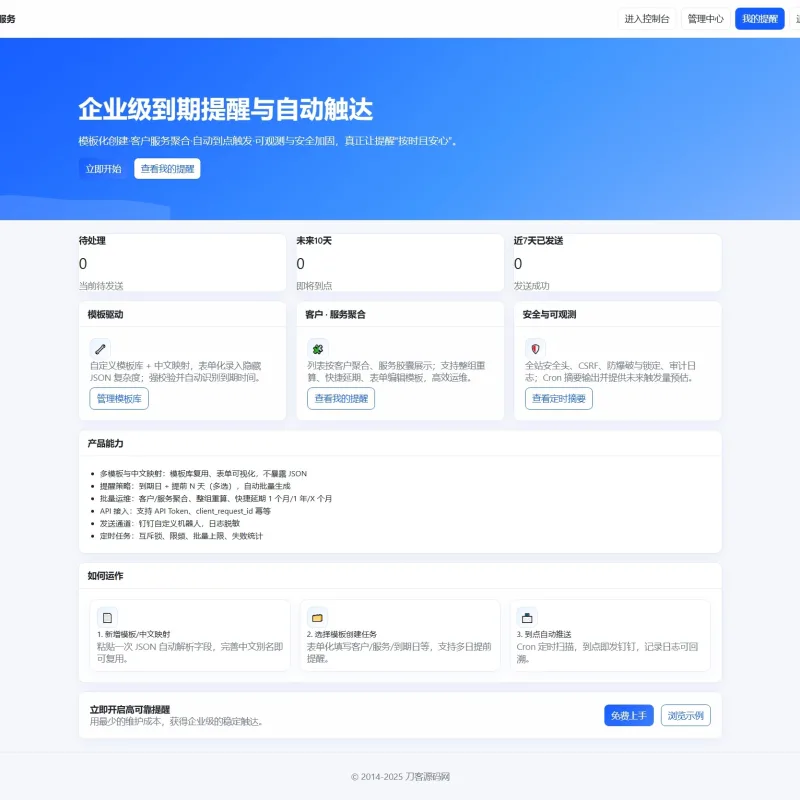 钉钉提醒业务系统源码，网站定时钉钉提醒业务系统-Alimm.Com-码²