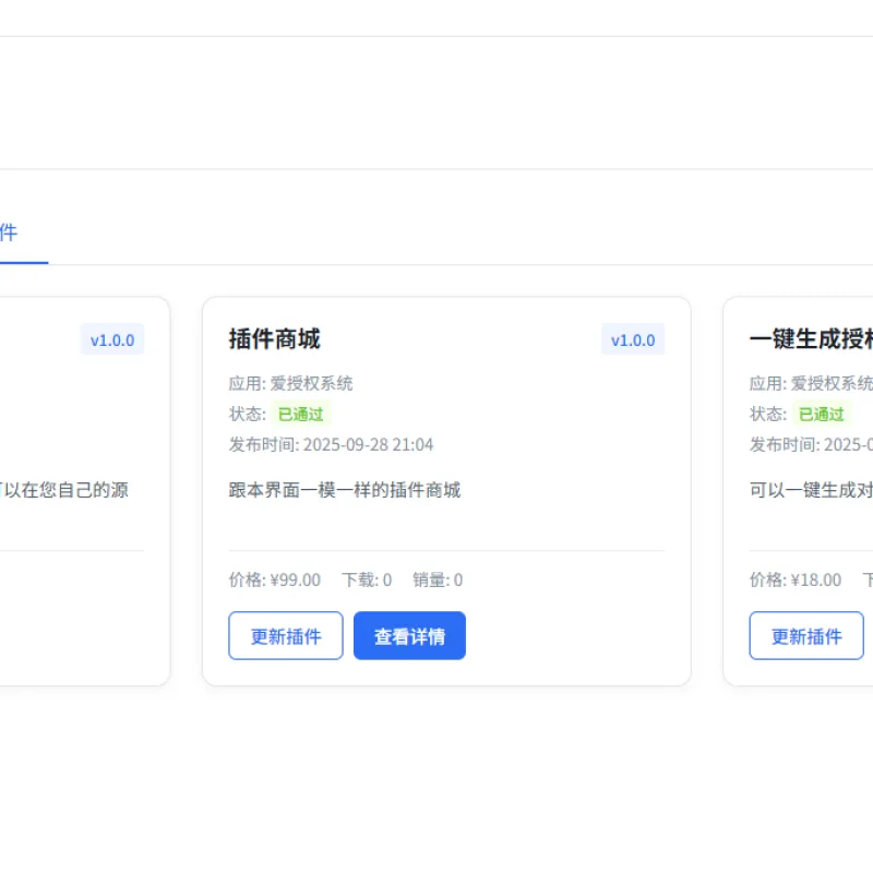 爱授权系统V3.0免授权版-Alimm.Com-码²