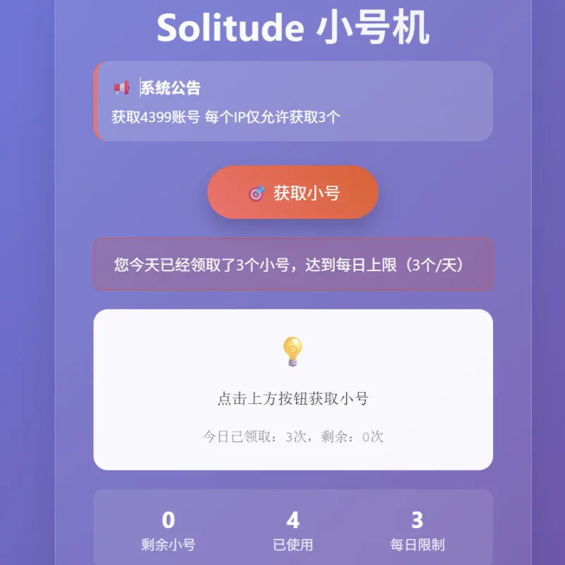 小号分发 卡密分发系统网站源码 轻量化-Alimm.Com-码²