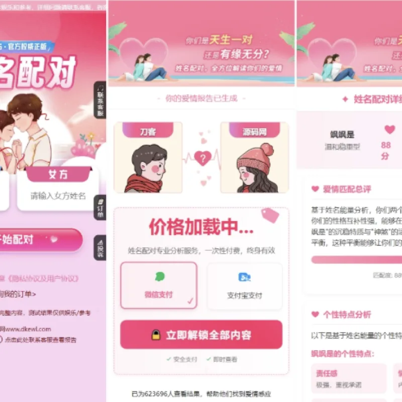 2025姓名配对测算配对系统七天情侣PHP源码带后台-Alimm.Com-码²