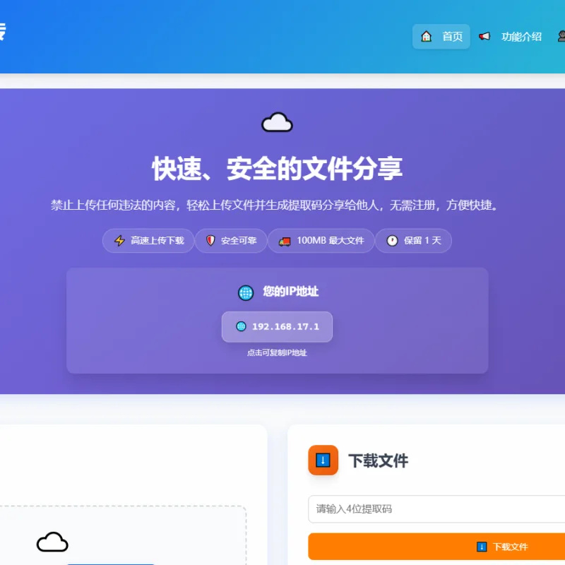 9月更新 临时文件快传系统源码 全开源附教程-Alimm.Com-码²