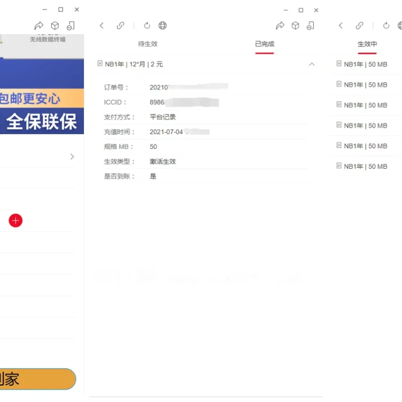 物联网管理系统 轻量级物联网综合业务支撑平台-Alimm.Com-码²