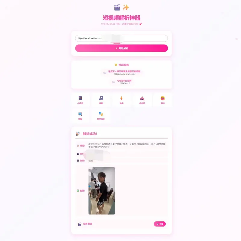 KaiGe全平台短视频解析单页+接口-Alimm.Com-码²