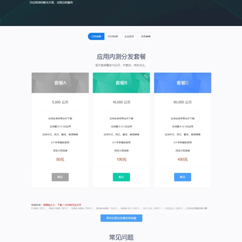 第八区APP分发网站源码二开版_支持安卓/IOS/EXE分发+企业签名 | 附搭建文档教程-Alimm.Com-码²