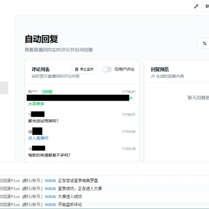 AI直播带货工具支持抖音小店/巨量百应/抖音团购/小红书/视频号/快手小店-Alimm.Com-码²