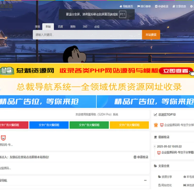 52DH Pro网址导航系统开源版-Alimm.Com-码²