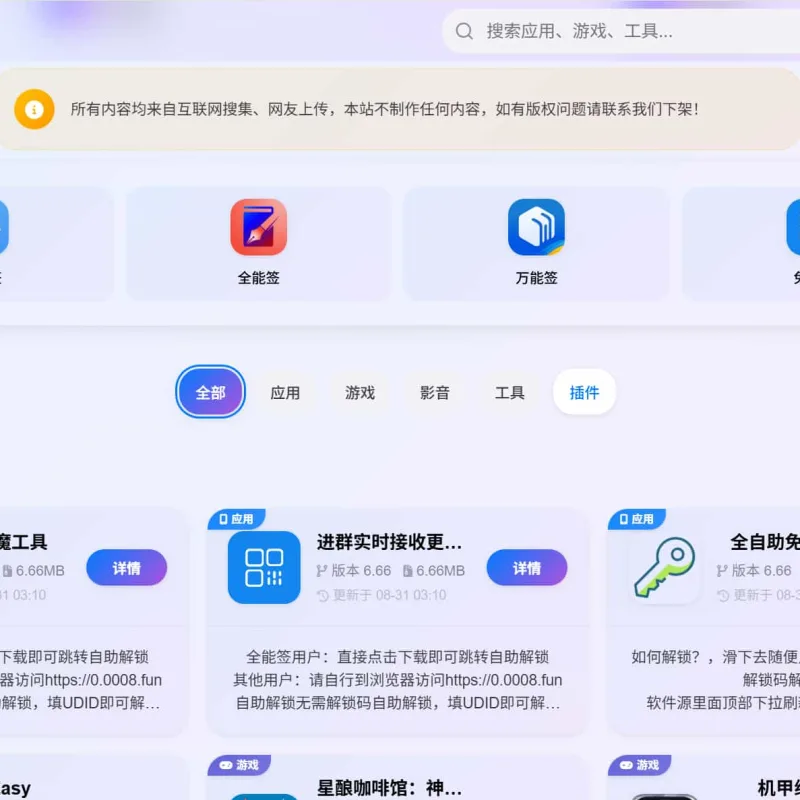 IPA软件源预览系统 – 第二版优化-Alimm.Com-码²