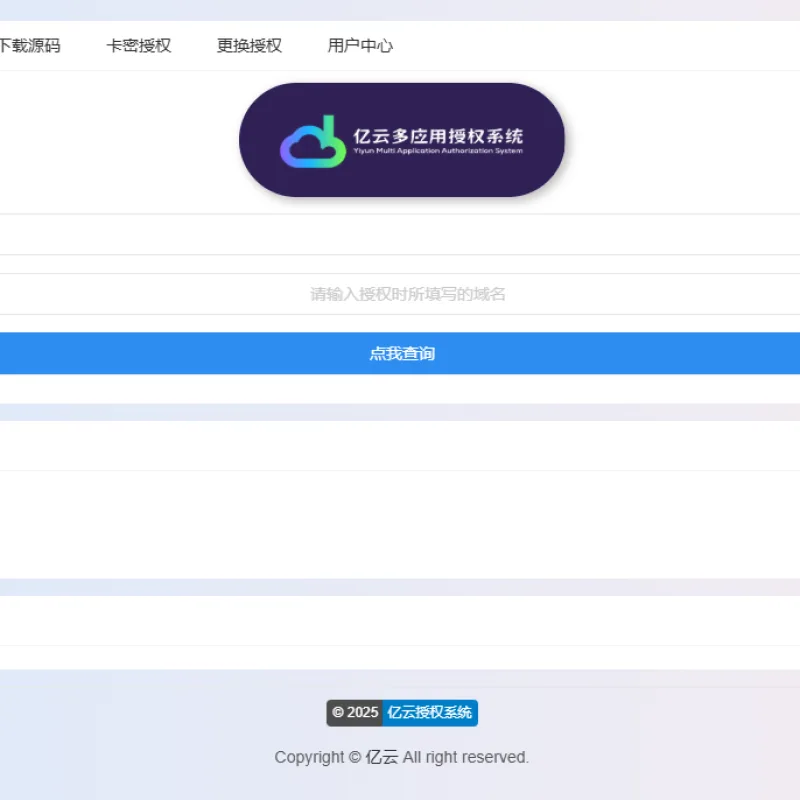 2025亿云多应用授权系统源码-Alimm.Com-码²