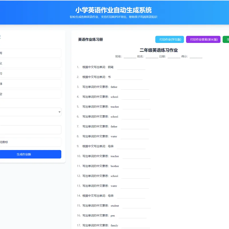 小学英语作业布置出题网站源码支持打印和生成pdf-Alimm.Com-码²