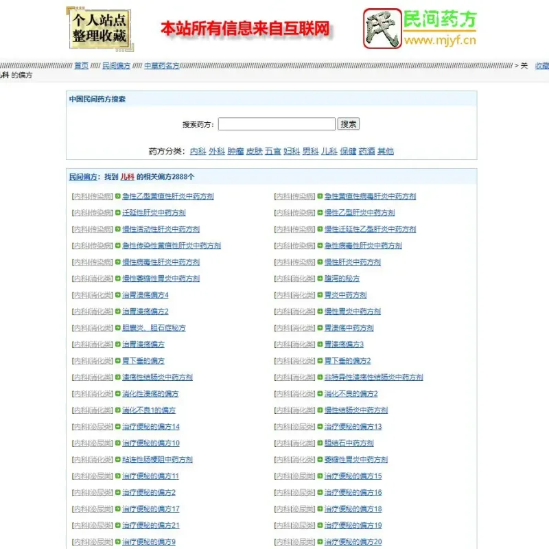 民间药方偏方网整站源码带数据-Alimm.Com-码²