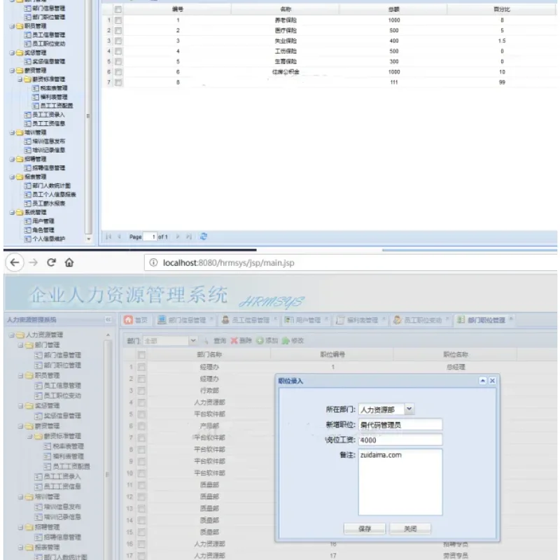 JAVA人力资源管理系统源码HR管理系统源码-Alimm.Com-码²