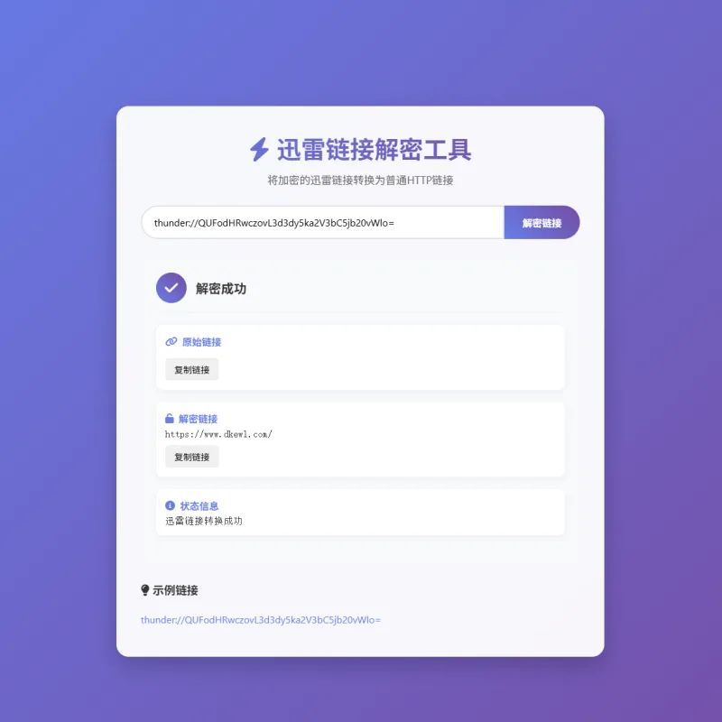 迅雷链接在线解密解析工具系统源码/本地化API/开源-Alimm.Com-码²