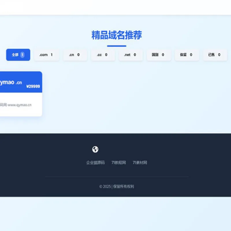 带简易后台管理的米表系统 域名出售系统 自适应页面-Alimm.Com-码²